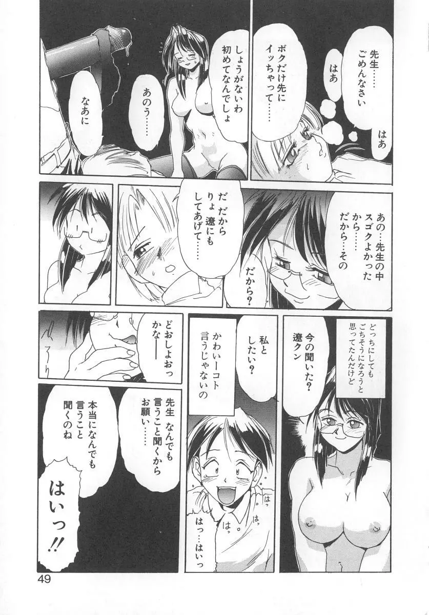 シークレットプロット Page.47