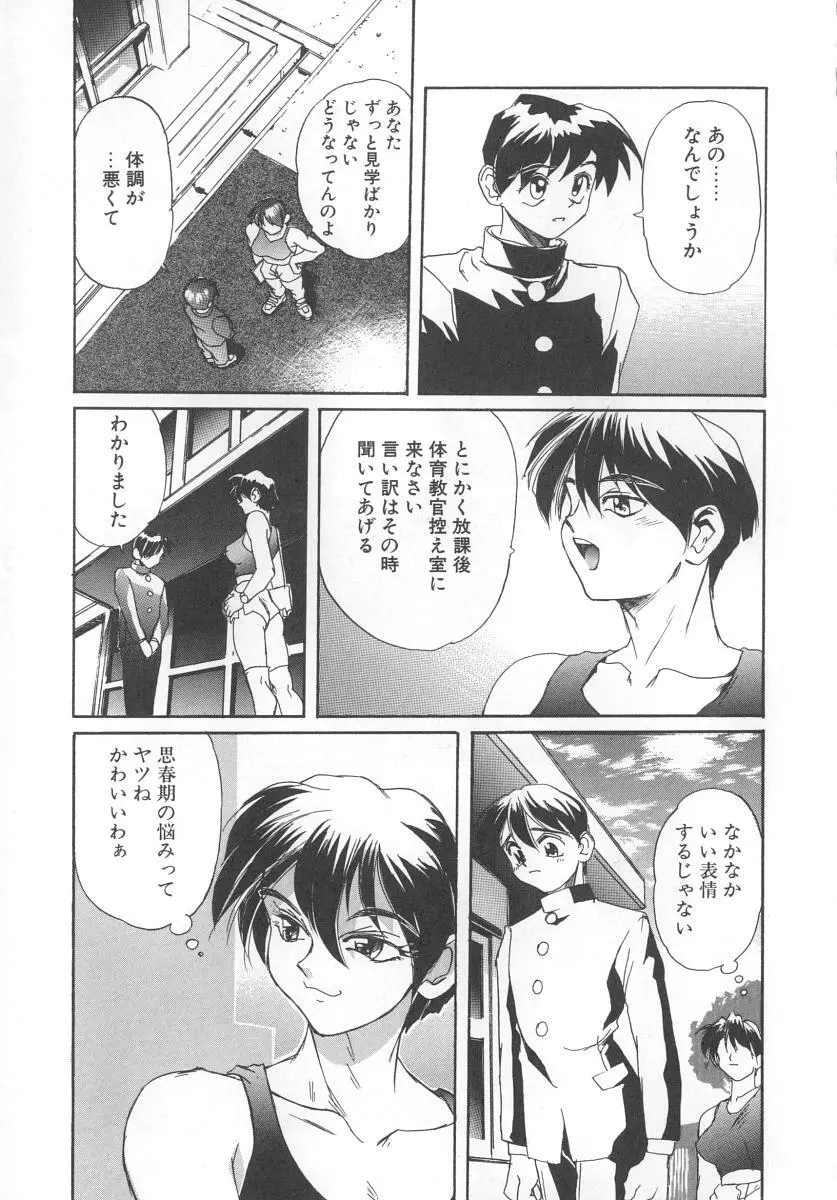 シークレットプロット Page.59