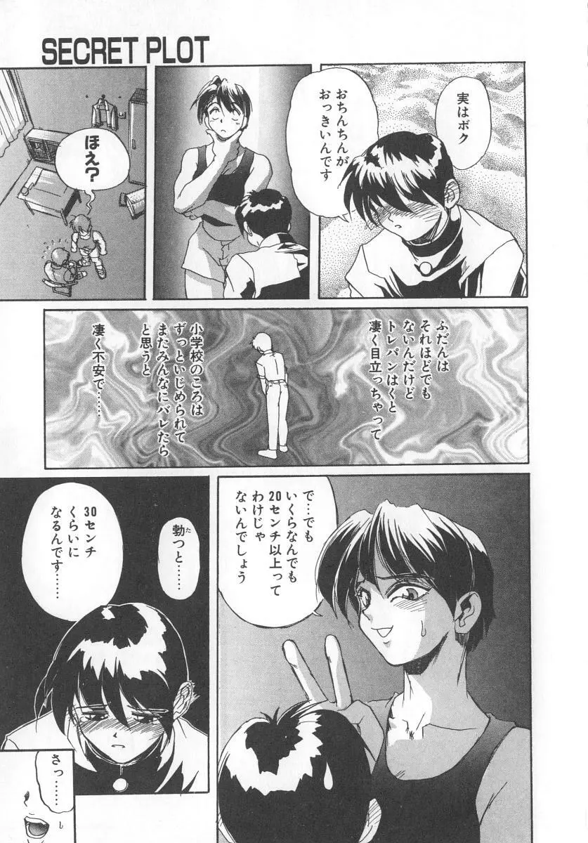 シークレットプロット Page.61