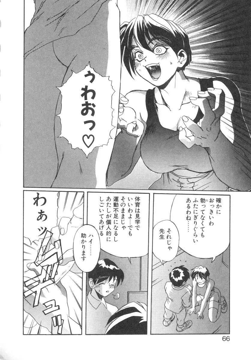 シークレットプロット Page.64