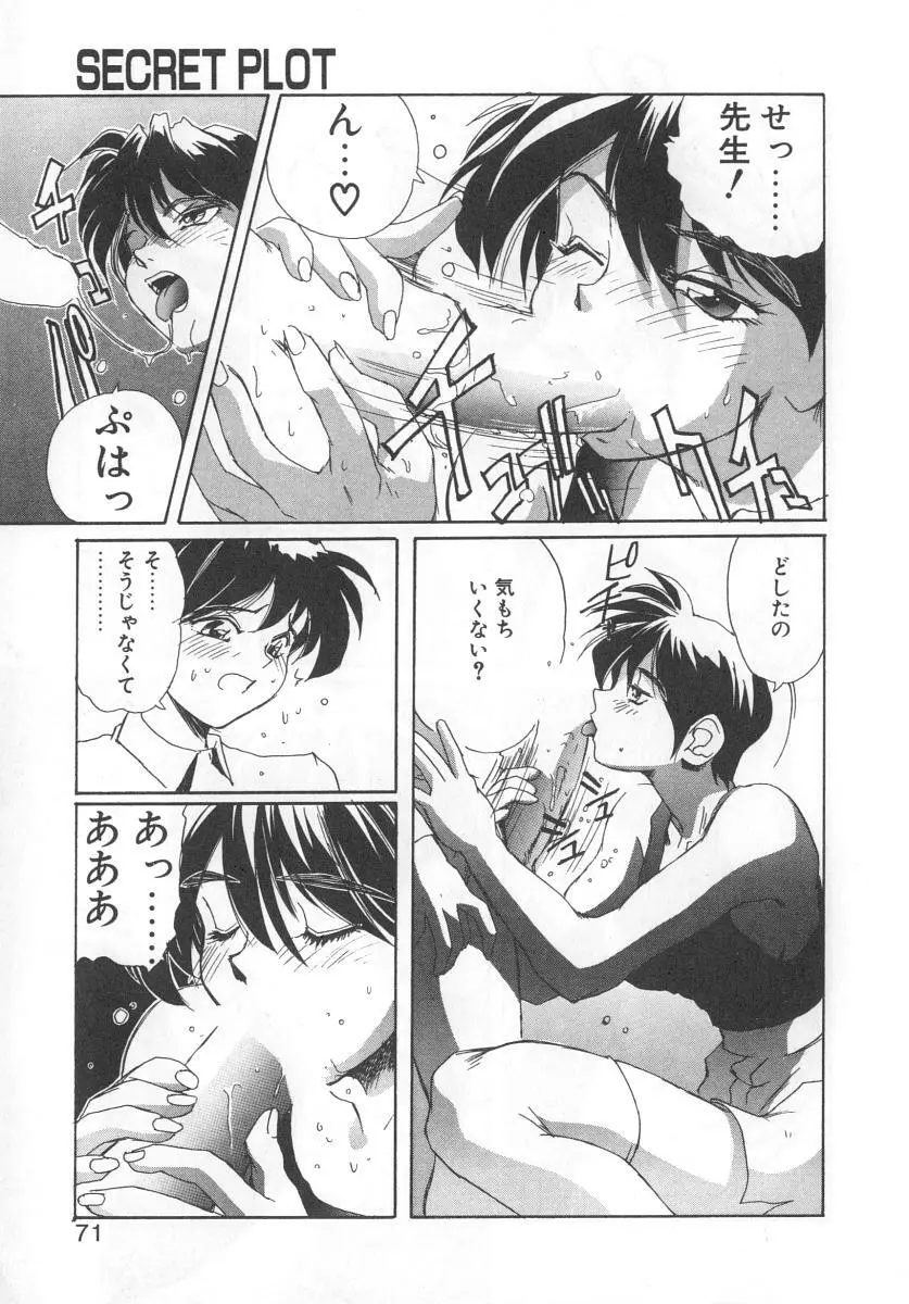 シークレットプロット Page.69