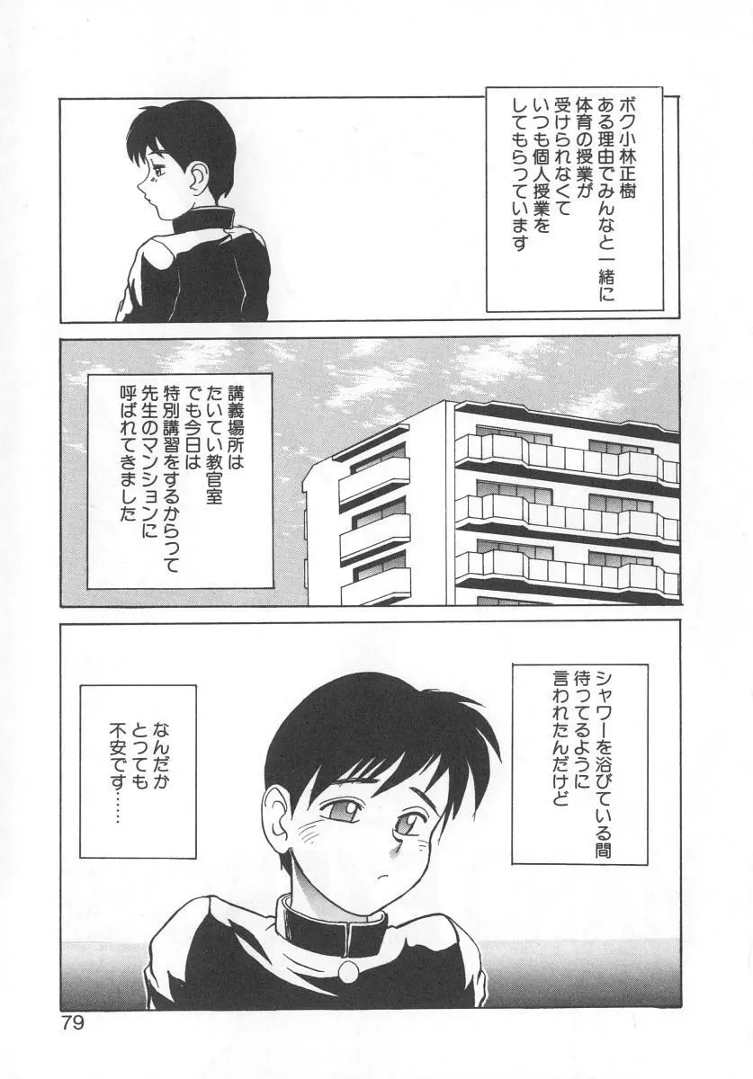 シークレットプロット Page.77