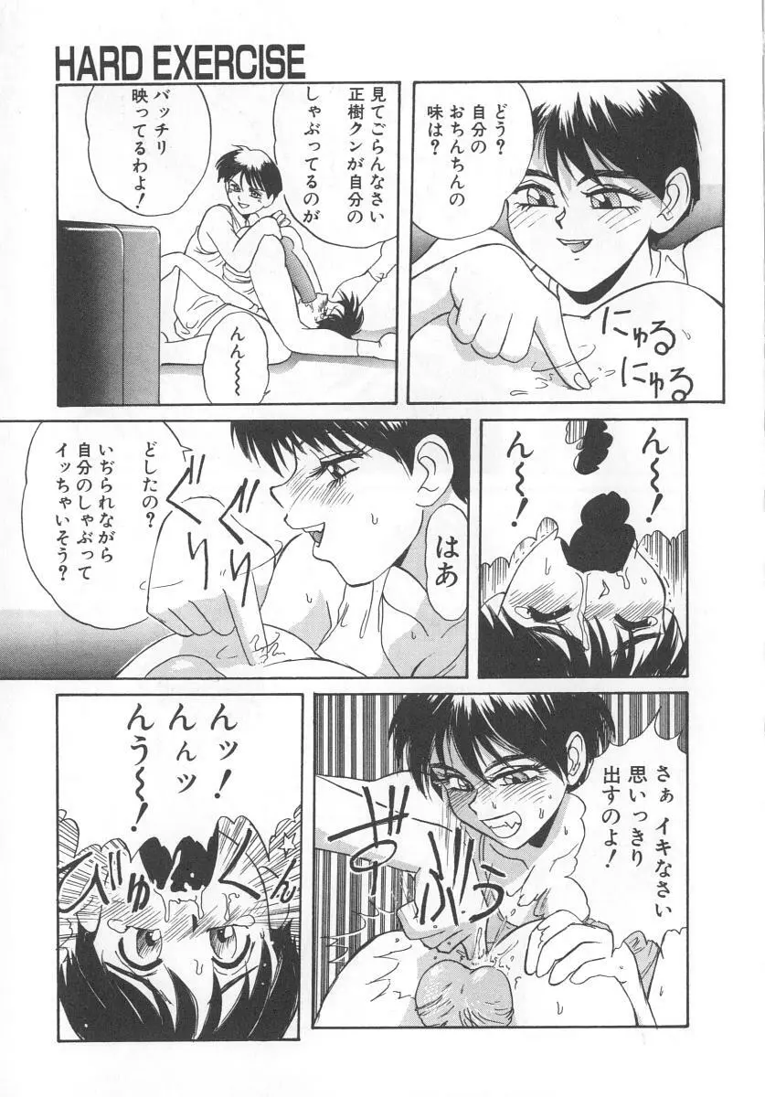 シークレットプロット Page.89