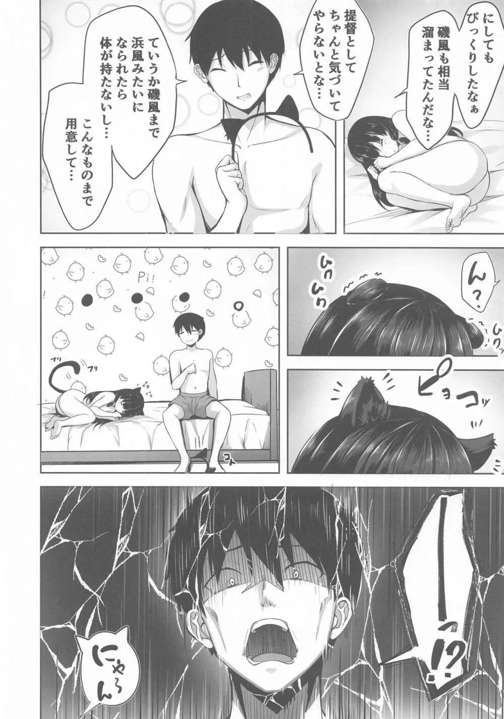 君の一番好きな場所 Page.21