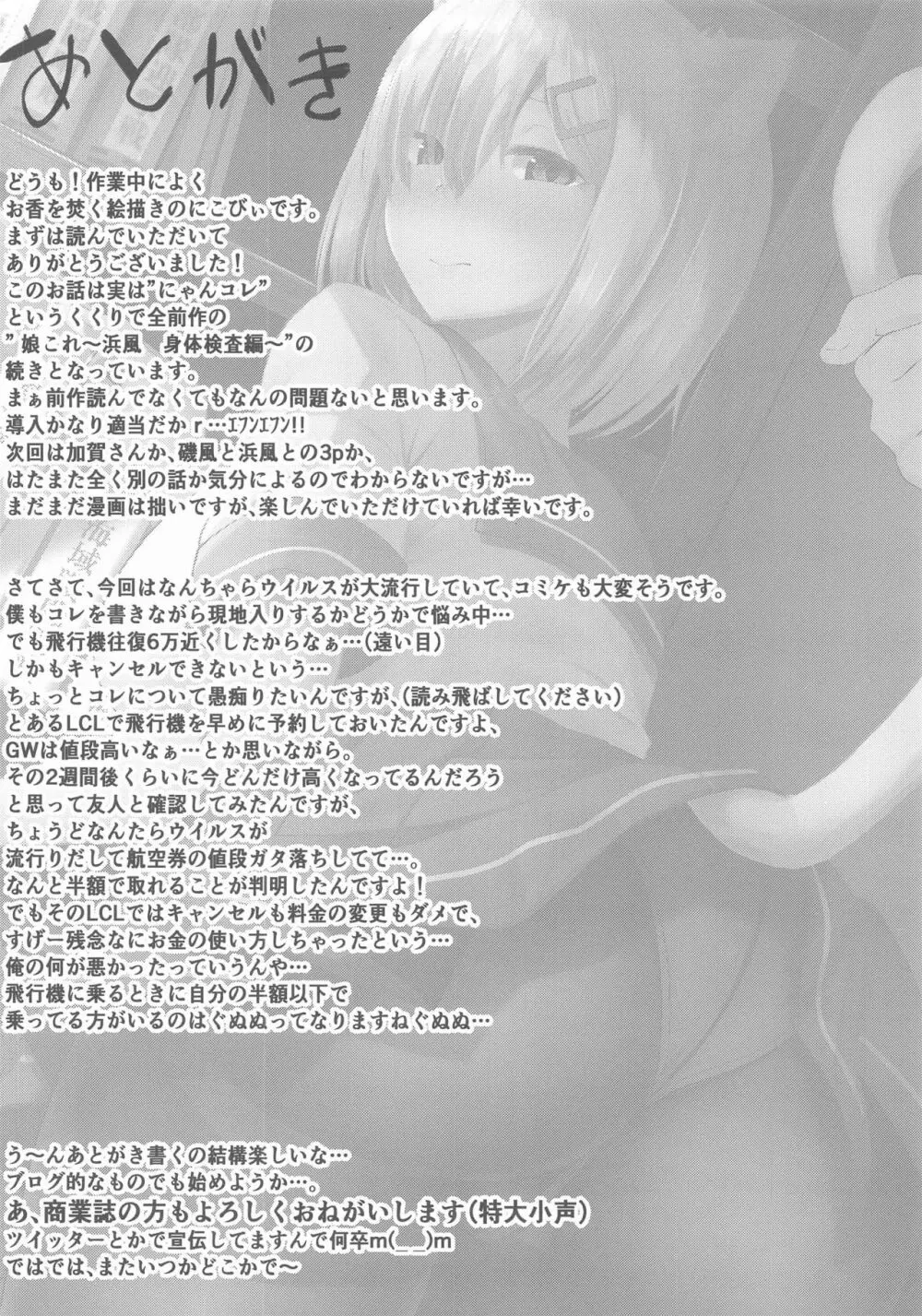 君の一番好きな場所 Page.22