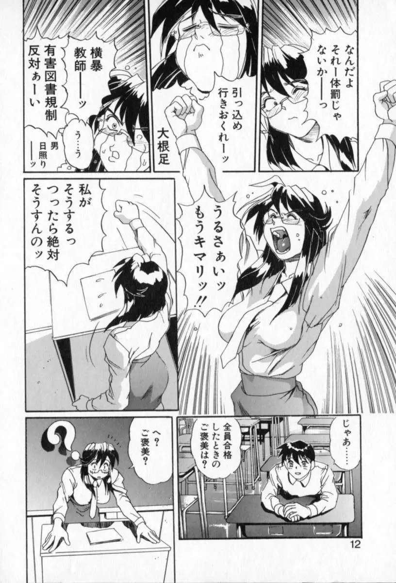 シークレットプロット ディープ Page.10