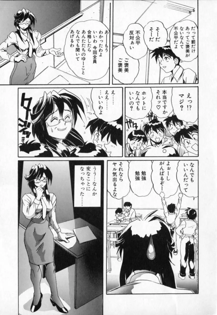 シークレットプロット ディープ Page.11