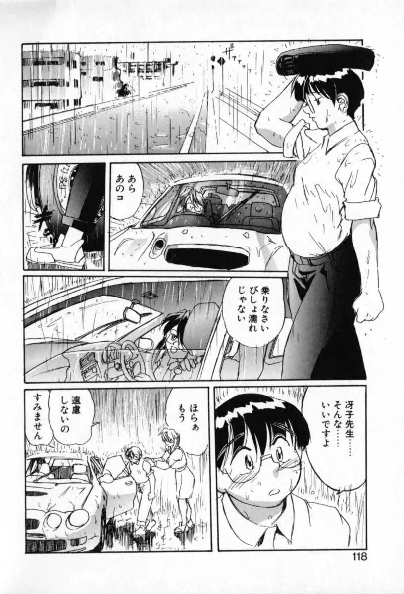 シークレットプロット ディープ Page.116