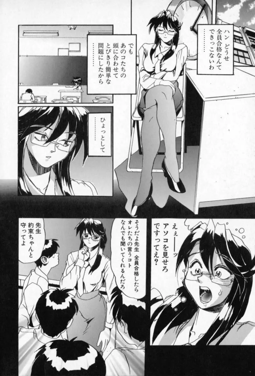 シークレットプロット ディープ Page.12