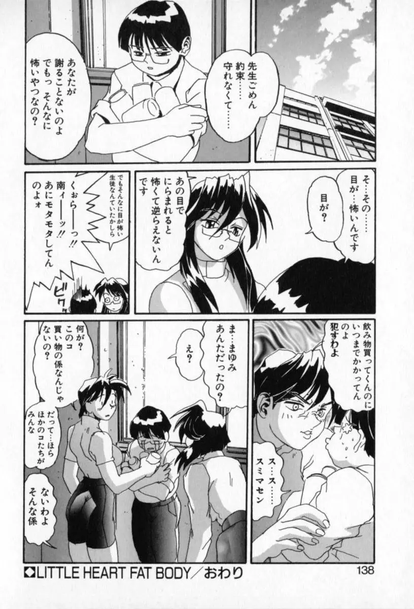 シークレットプロット ディープ Page.136