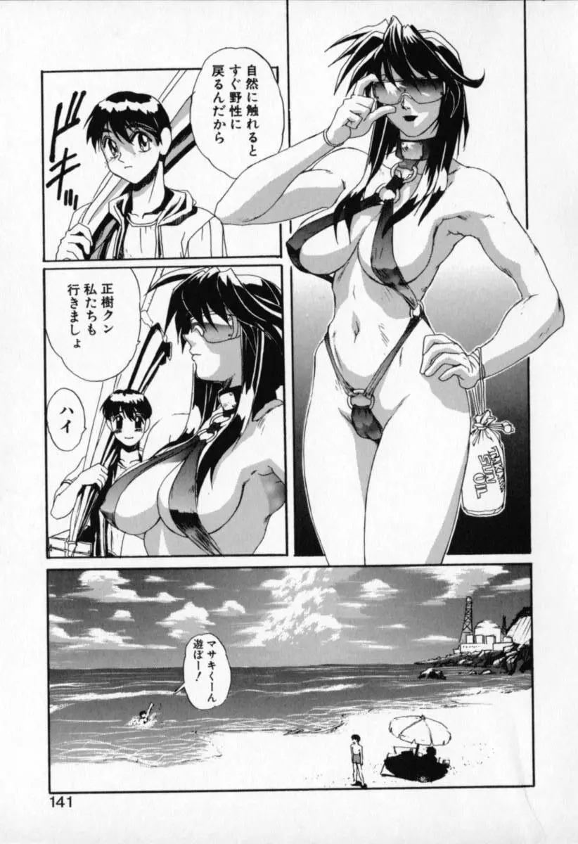 シークレットプロット ディープ Page.139