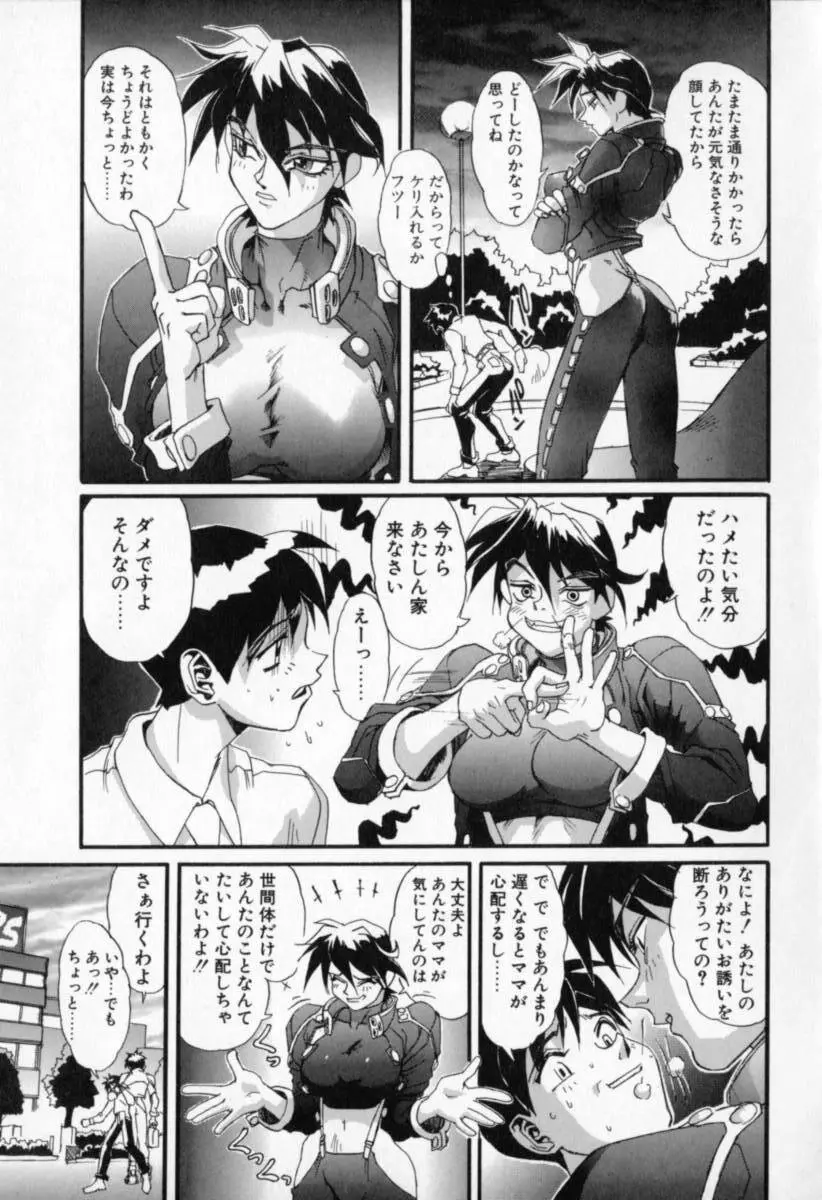 シークレットプロット ディープ Page.157