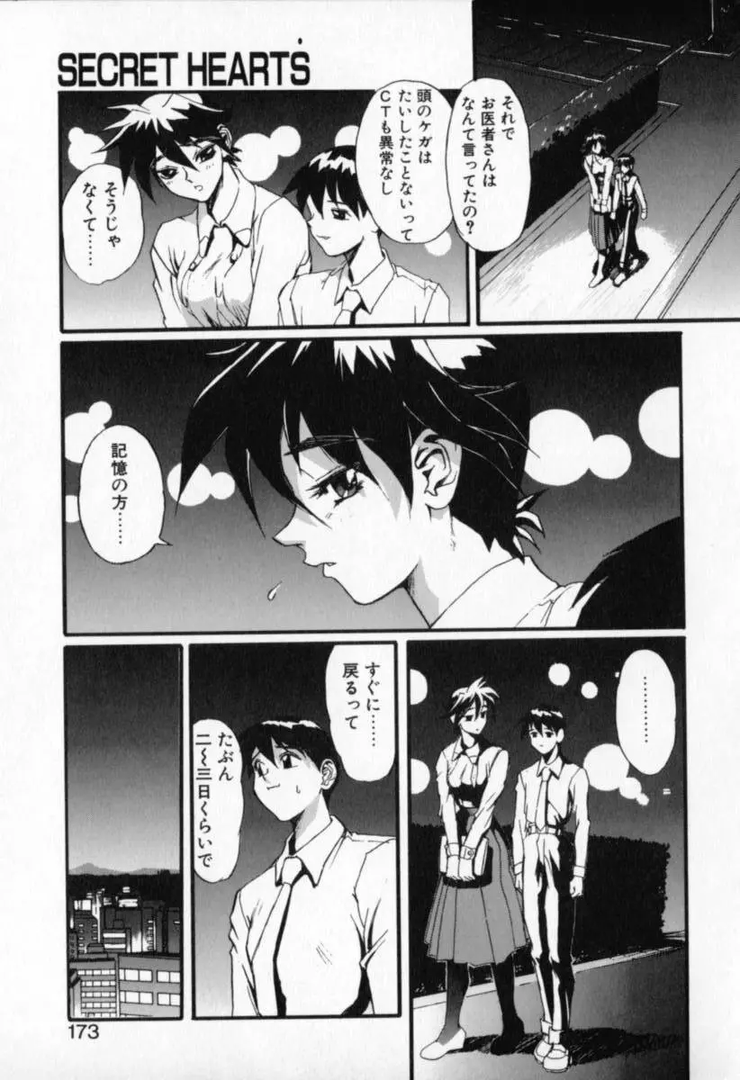 シークレットプロット ディープ Page.171