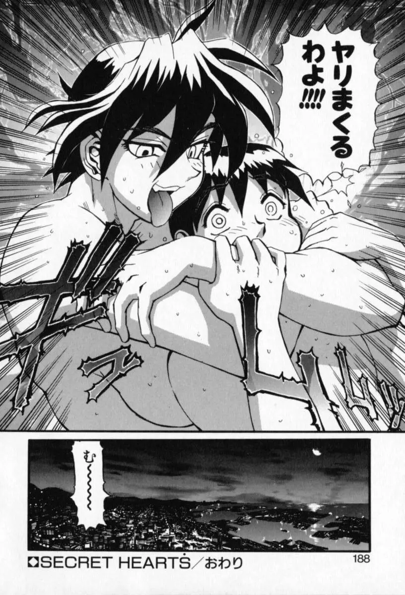 シークレットプロット ディープ Page.186