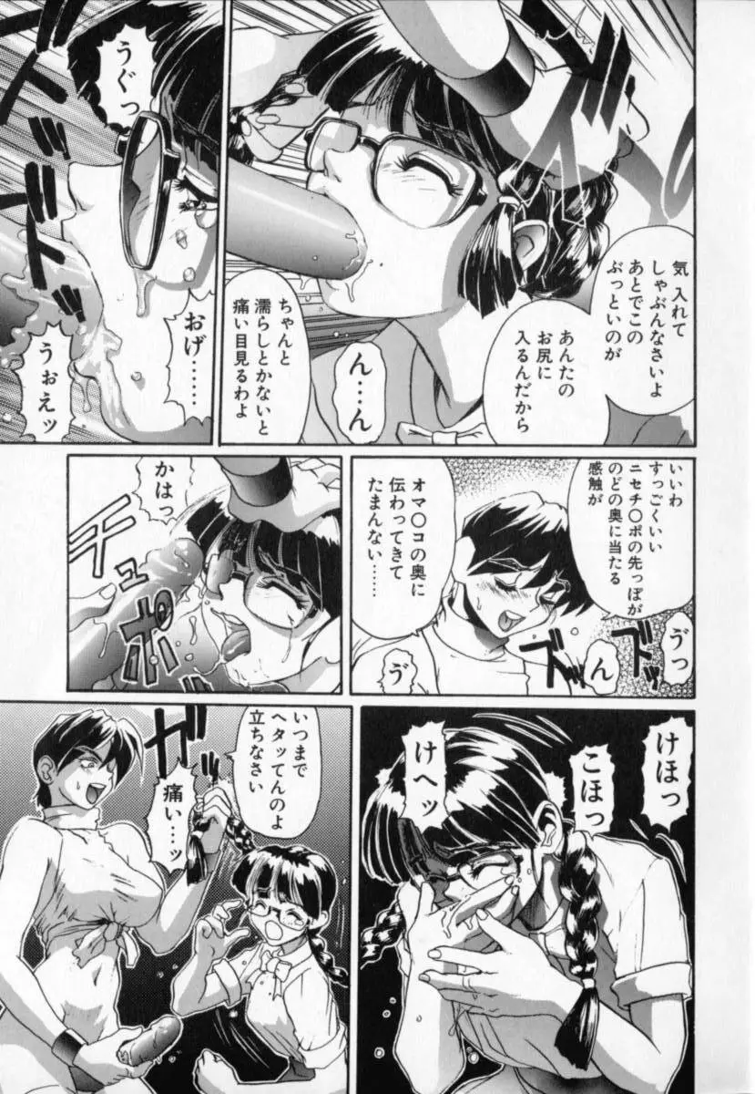 シークレットプロット ディープ Page.45