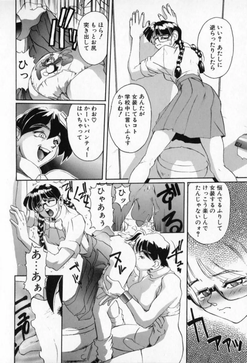 シークレットプロット ディープ Page.46