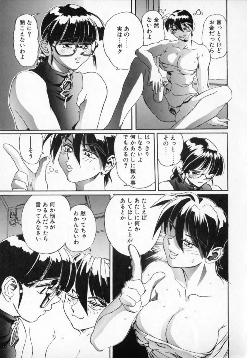 シークレットプロット ディープ Page.73