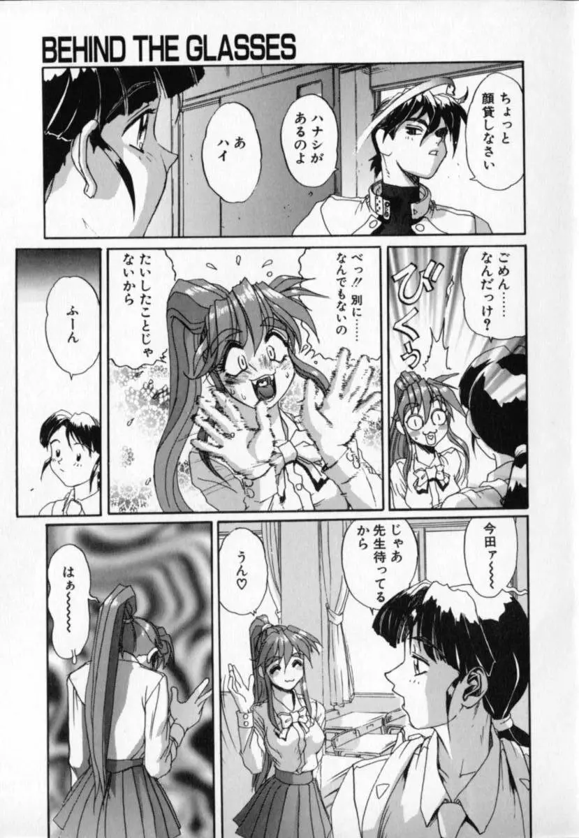 シークレットプロット ディープ Page.91