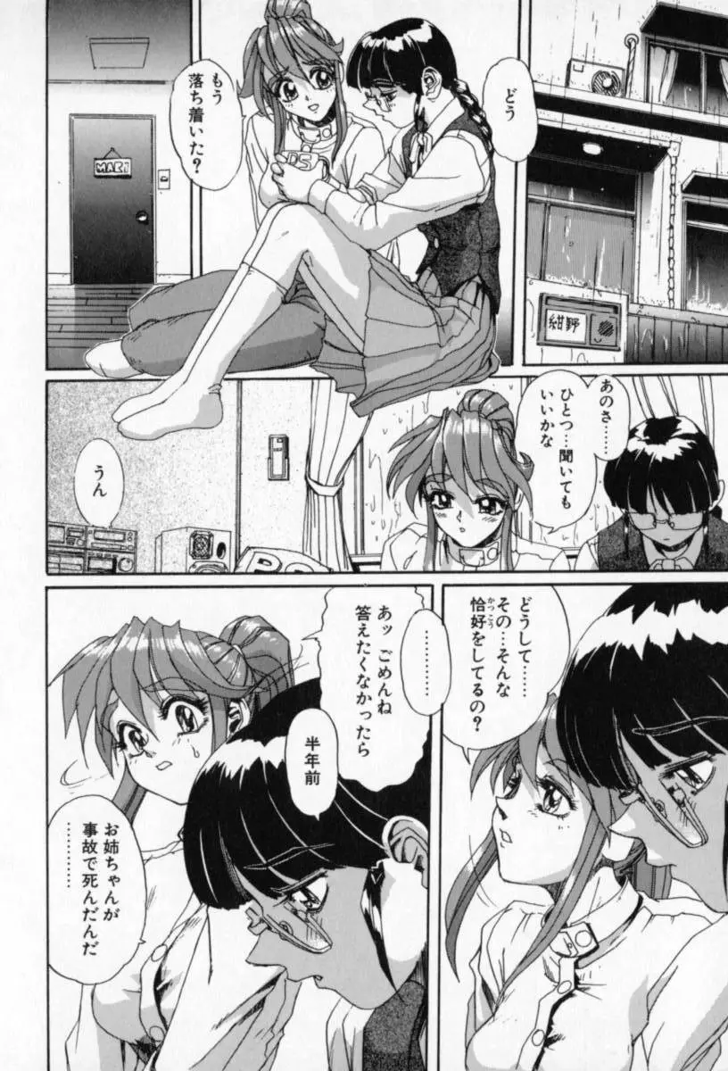 シークレットプロット ディープ Page.96