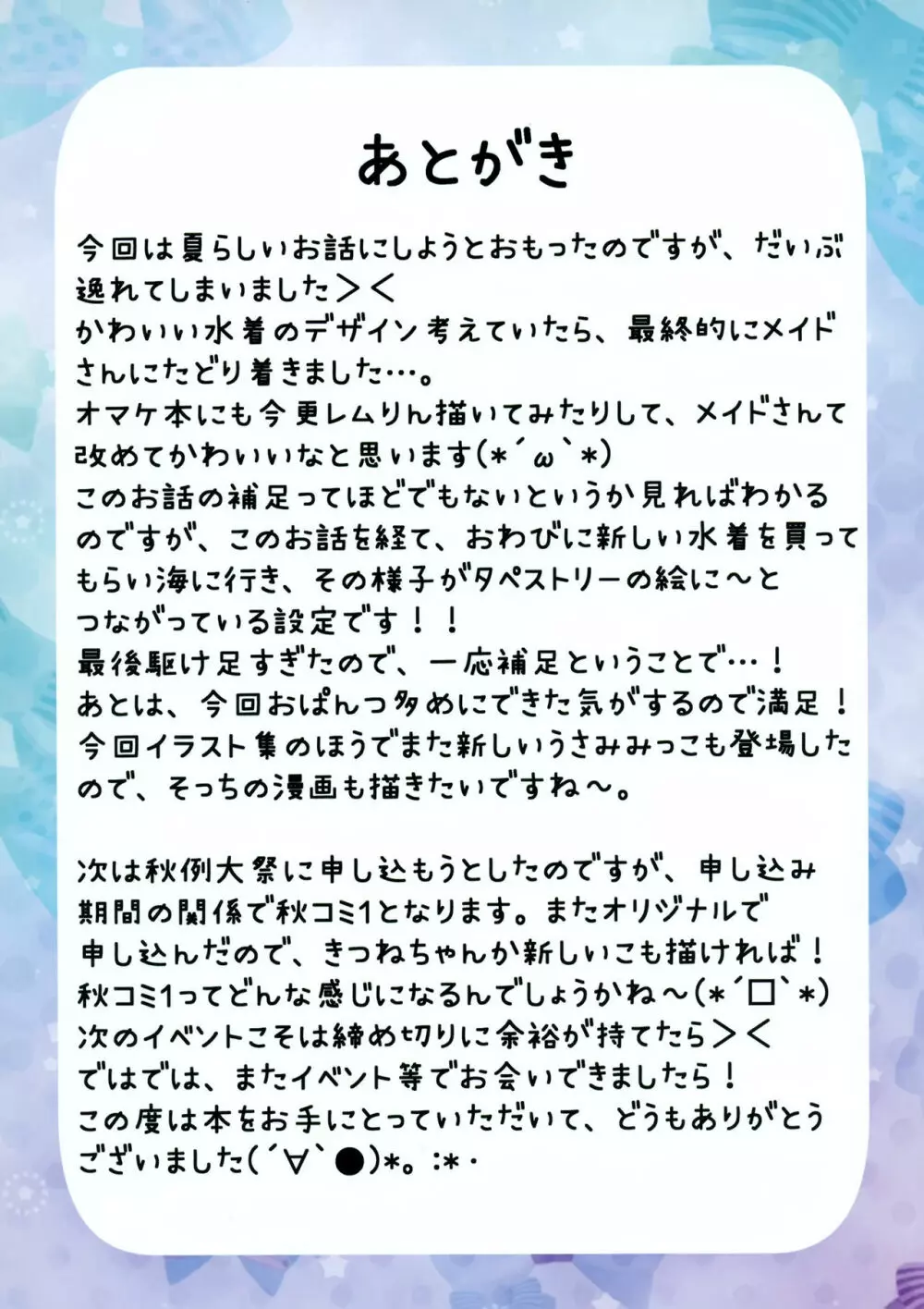 天使なのえるとえっちしませんか?2 Page.12