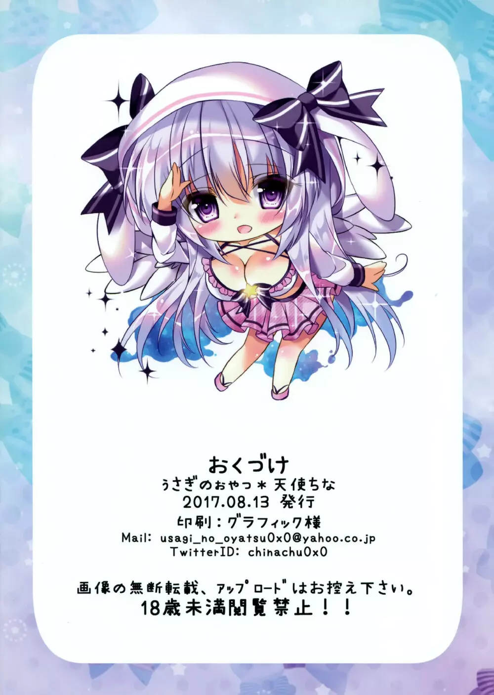 天使なのえるとえっちしませんか?2 Page.13