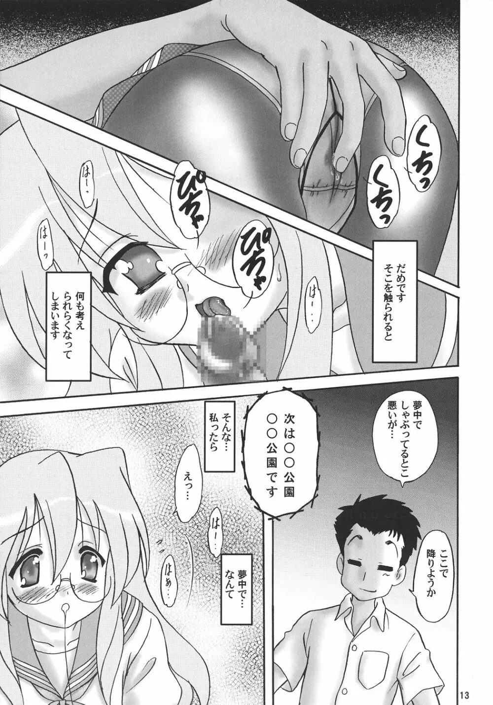 めがねっ子激Love {らき☆すた} Page.12