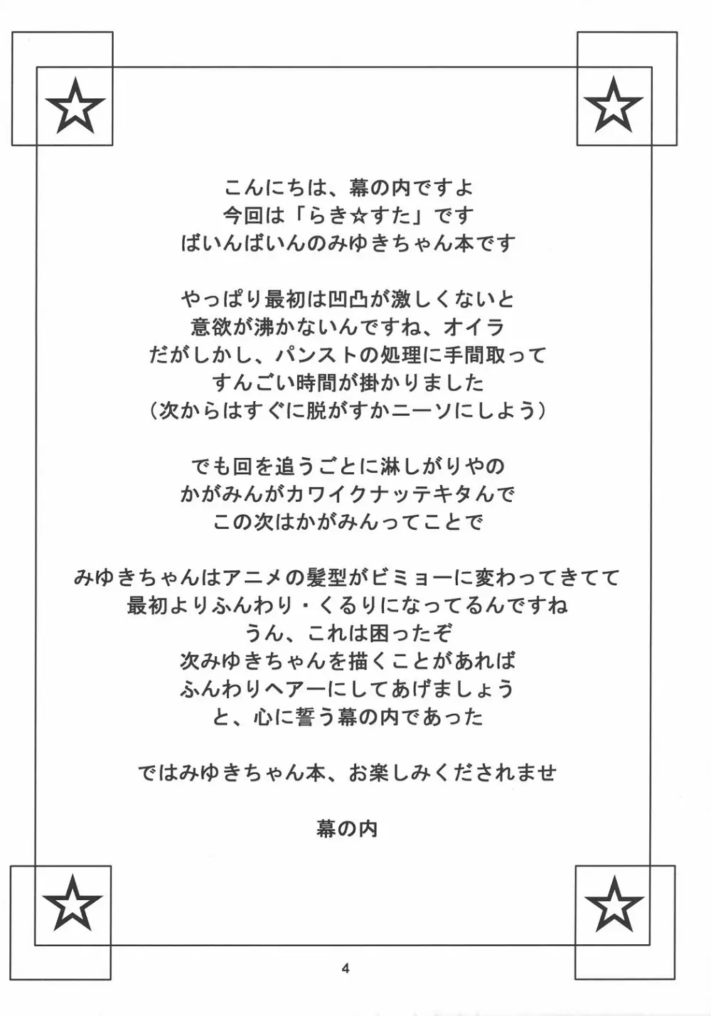 めがねっ子激Love {らき☆すた} Page.3