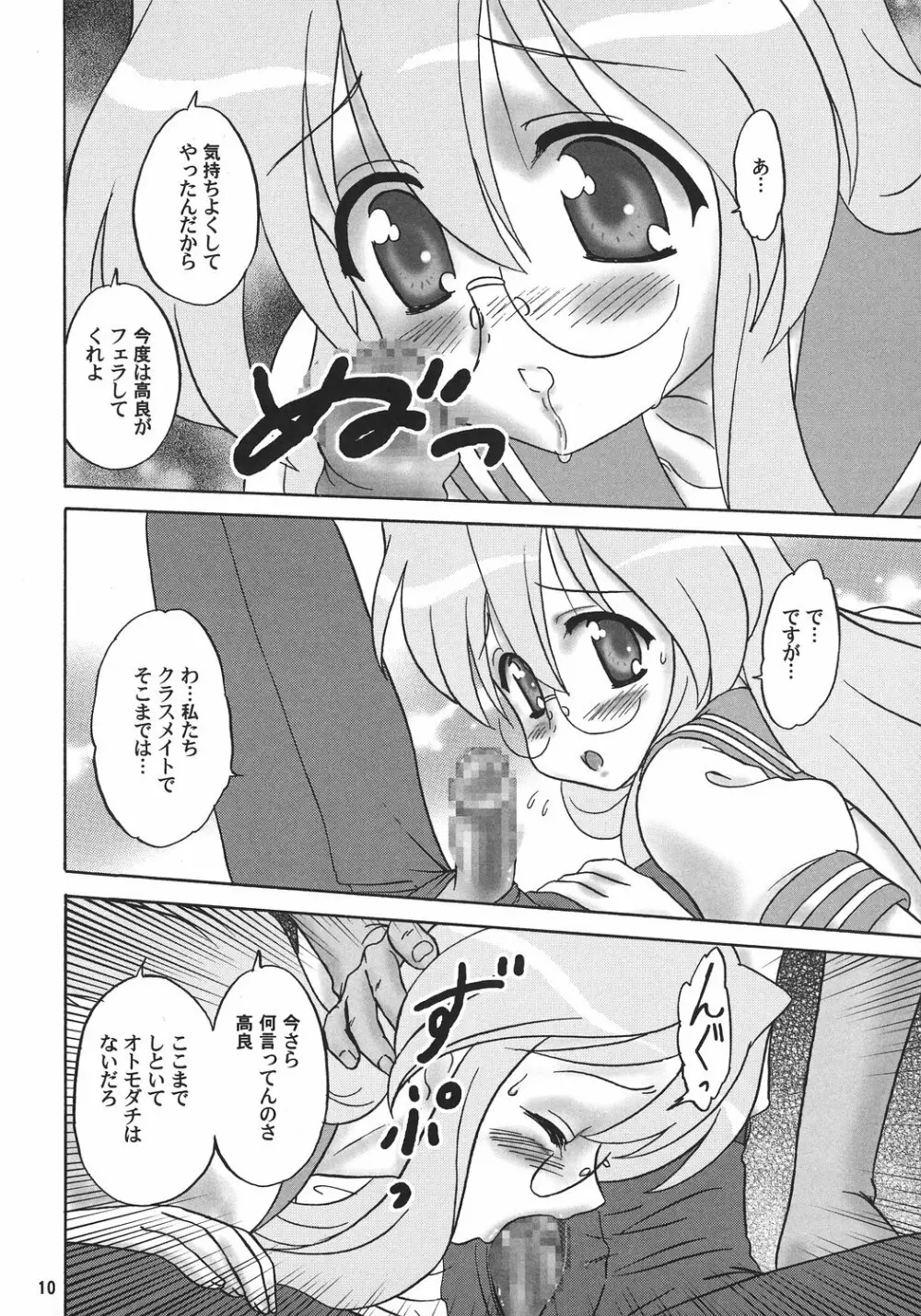 めがねっ子激Love {らき☆すた} Page.9