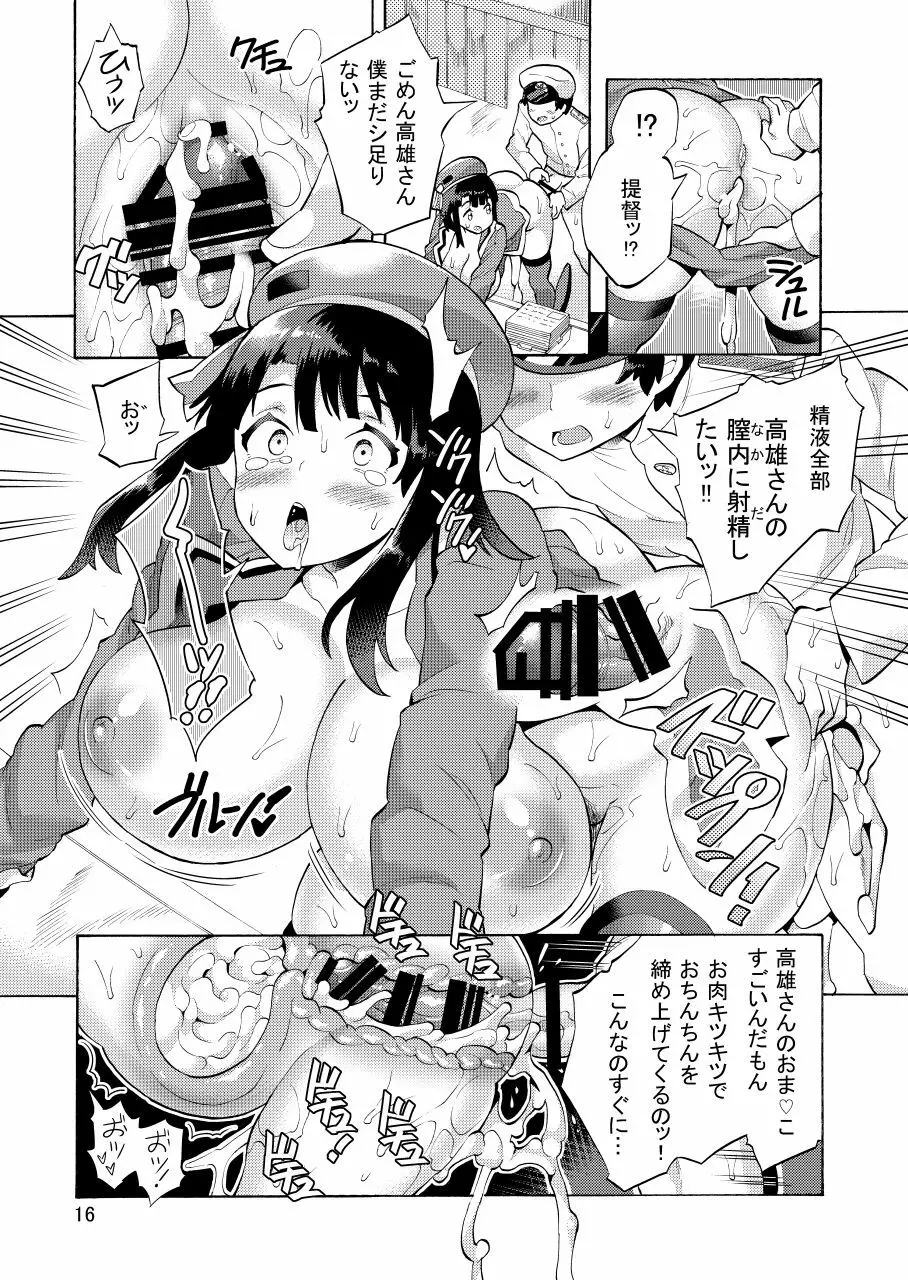 高雄さんとアソコの大っきな少年提督 Page.18