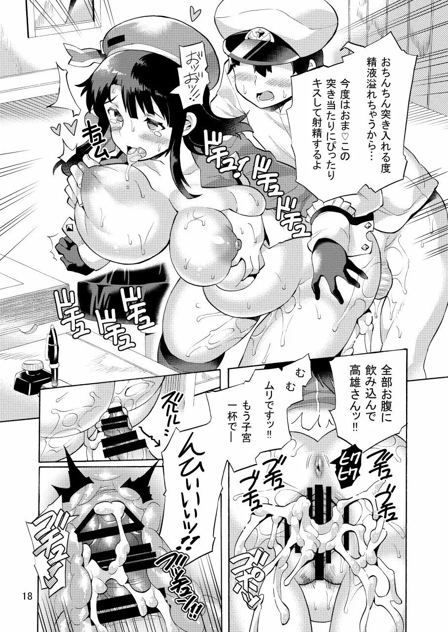 高雄さんとアソコの大っきな少年提督 Page.20