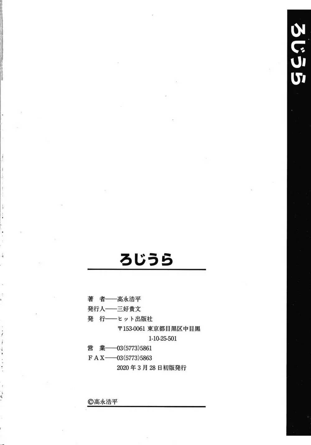 ろじうら + イラストカード Page.197