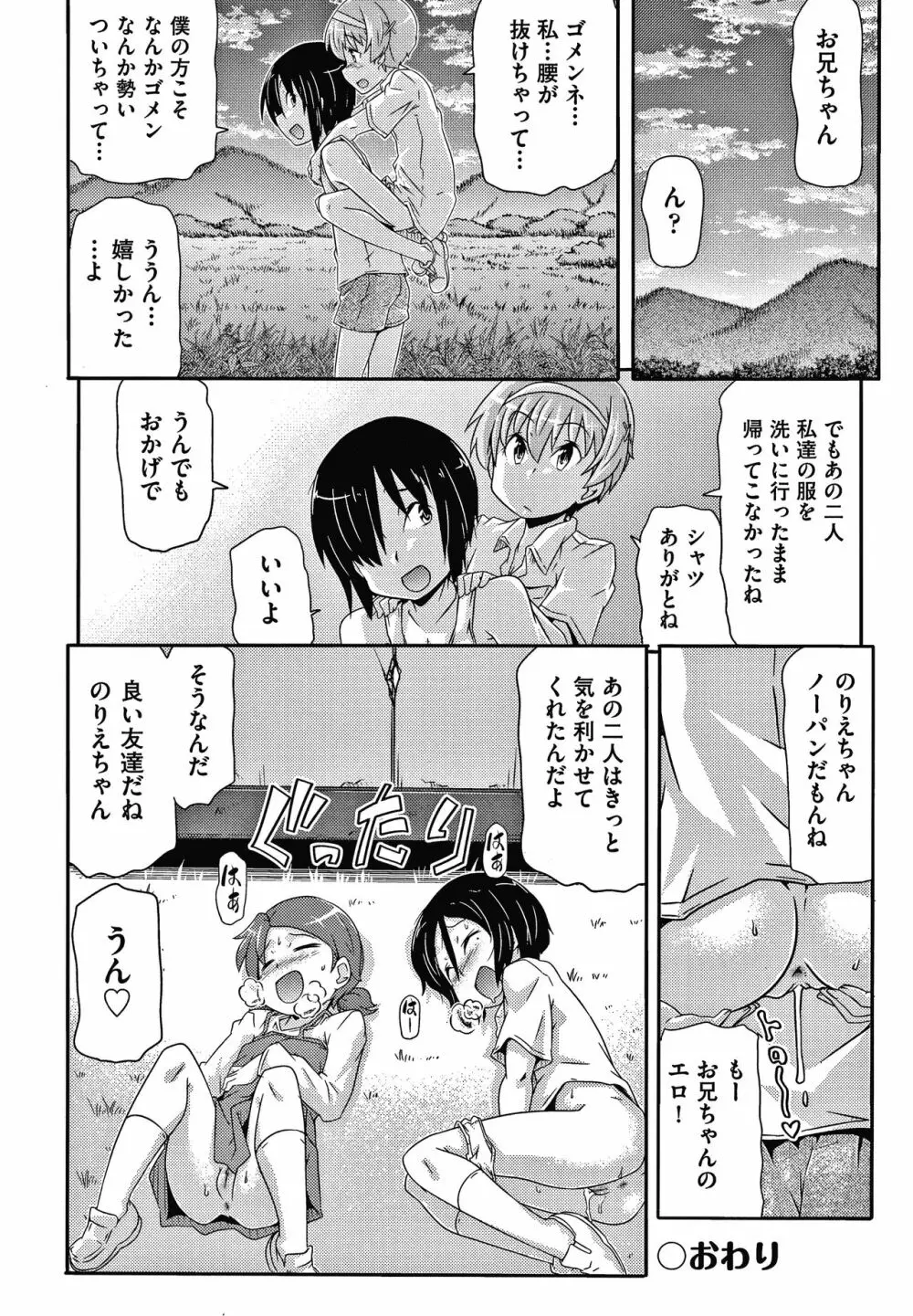 ろじうら + イラストカード Page.75