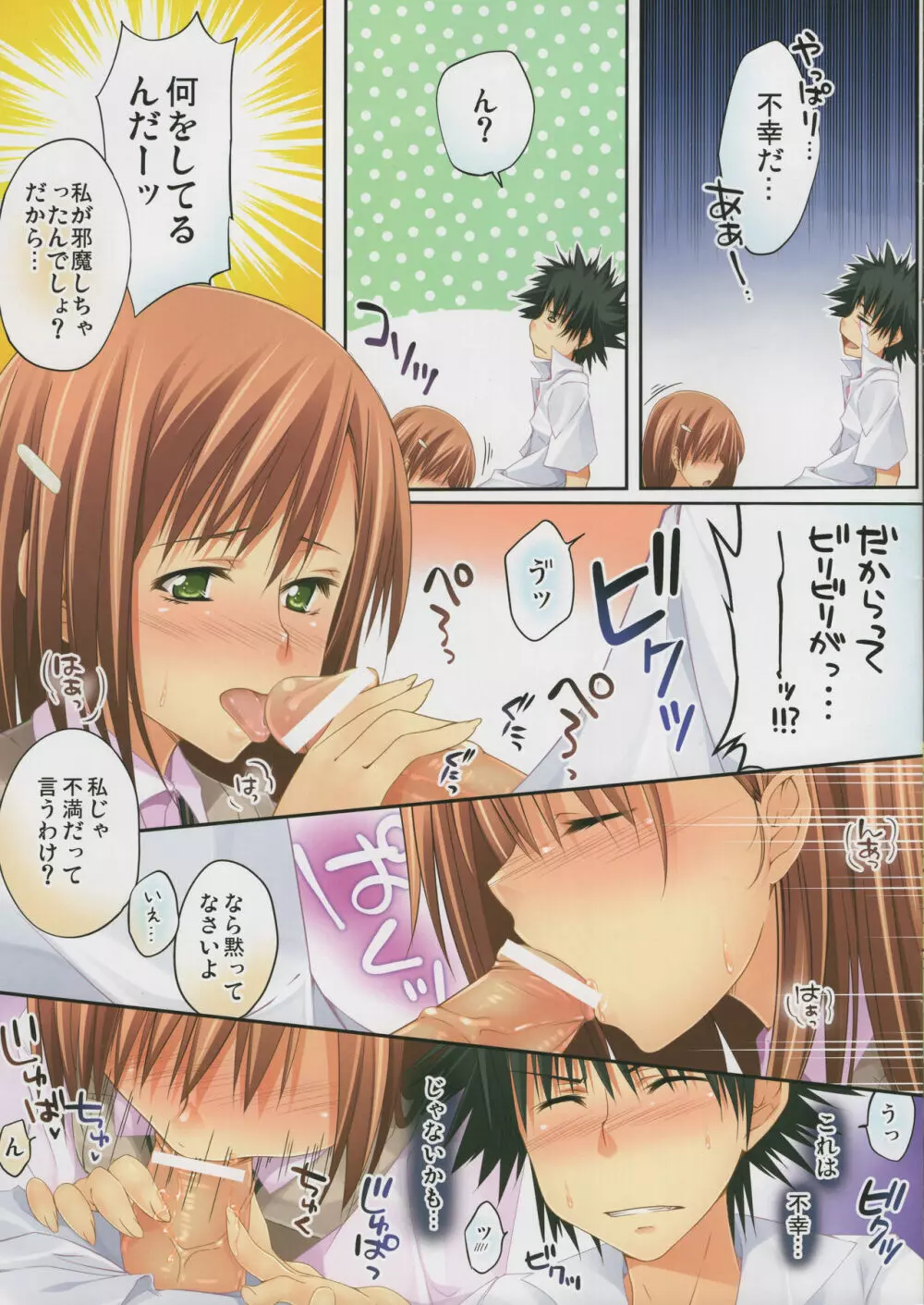 びりびりぶるぶる Page.3