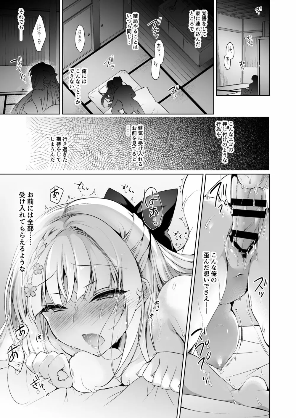 少女回春8 自宅連れ込み編 Page.20