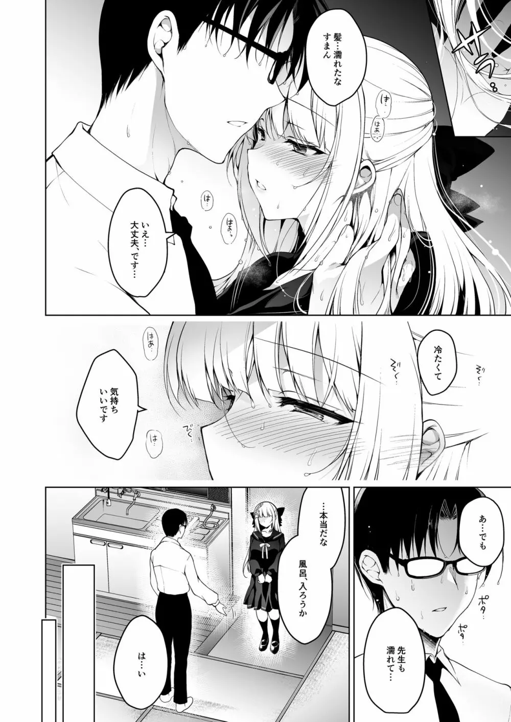 少女回春8 自宅連れ込み編 Page.7