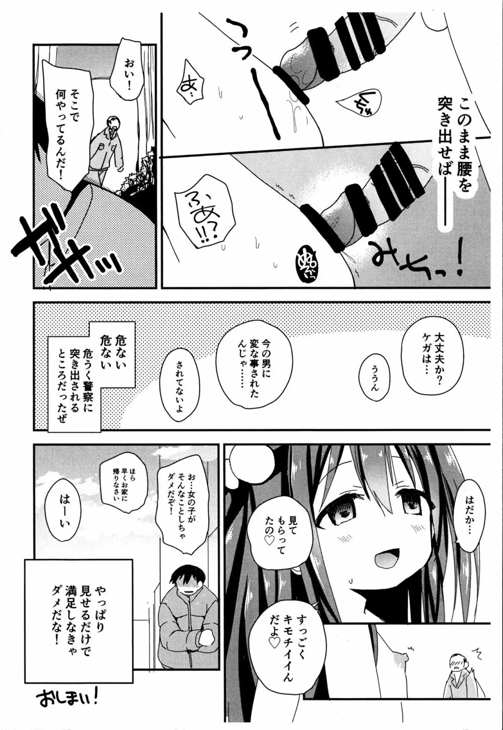 通学路の露出狂 Page.12