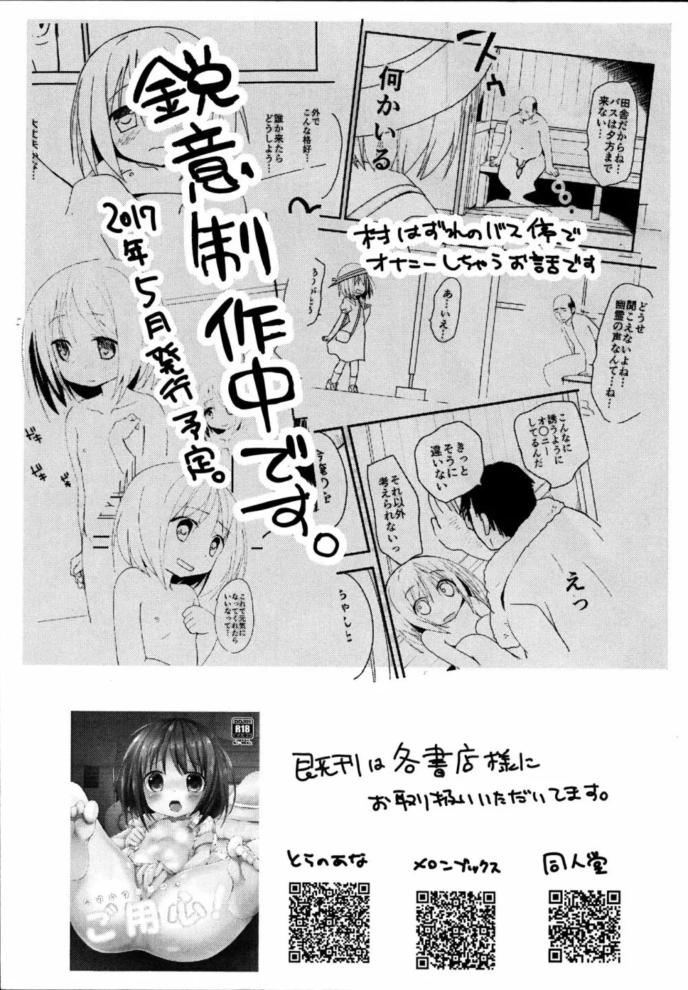 通学路の露出狂 Page.15