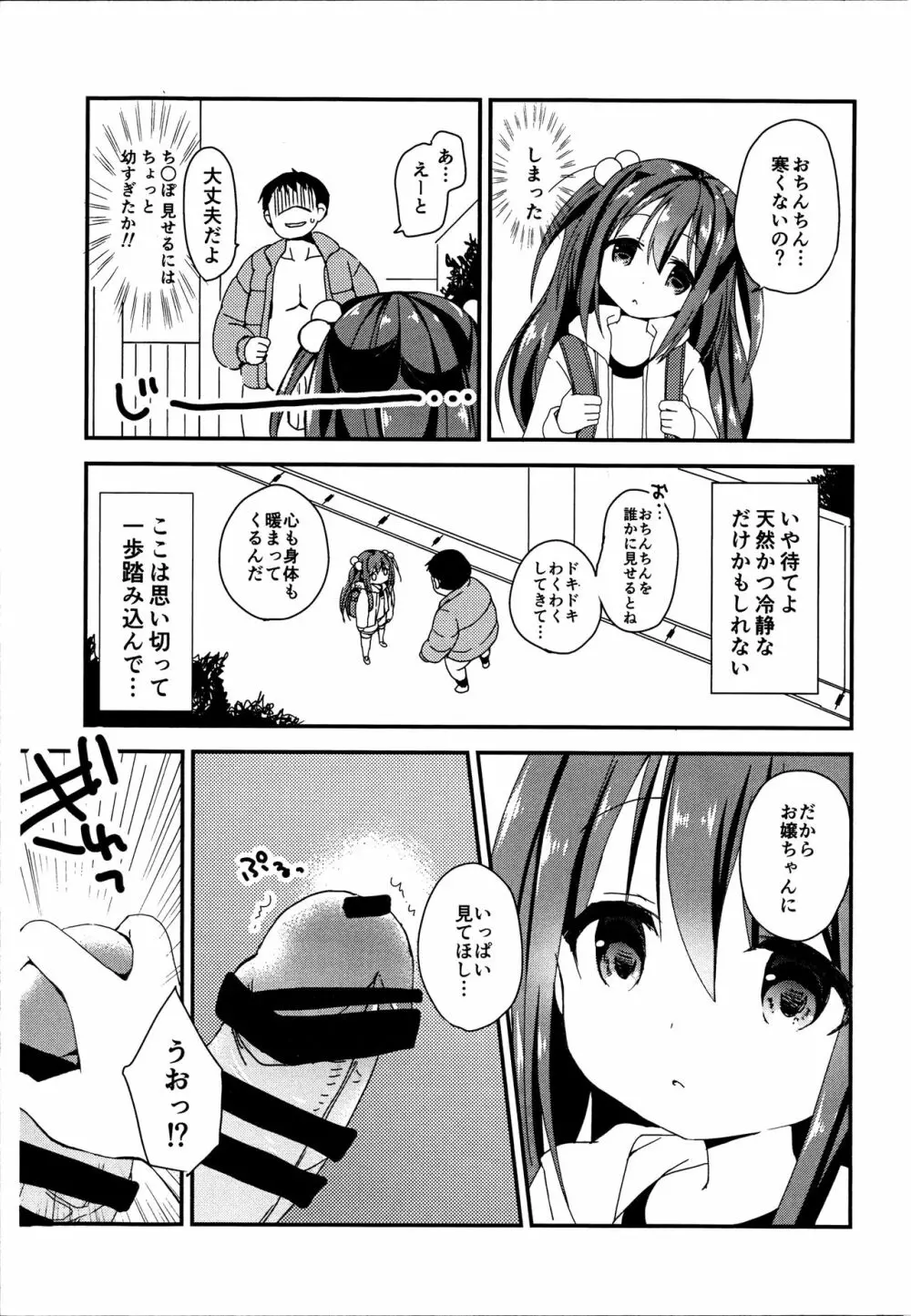 通学路の露出狂 Page.3