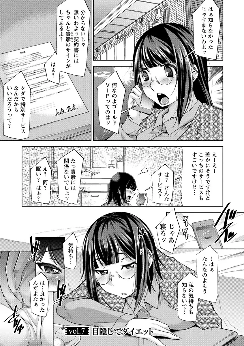 快楽式ダイエット! Page.129