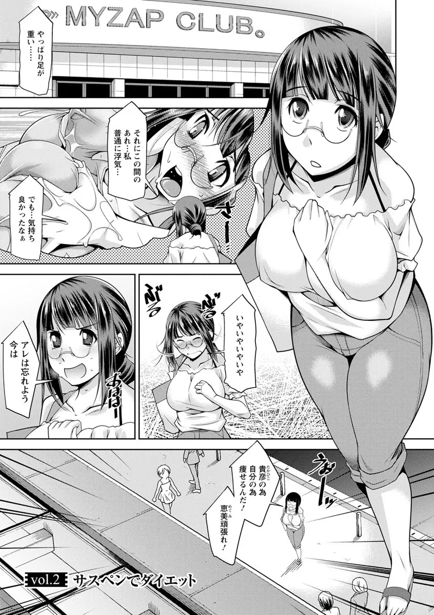 快楽式ダイエット! Page.23