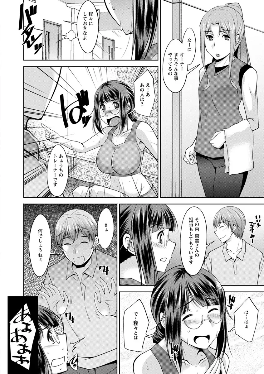 快楽式ダイエット! Page.36