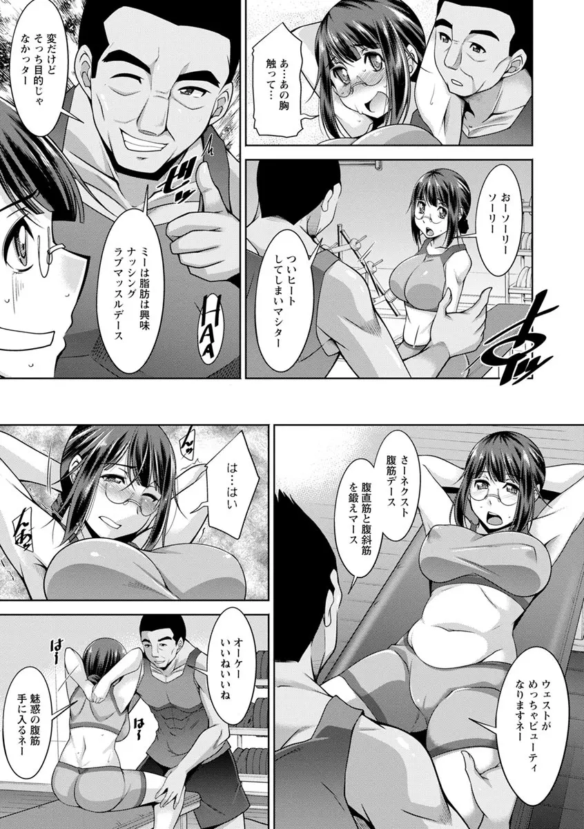 快楽式ダイエット! Page.51