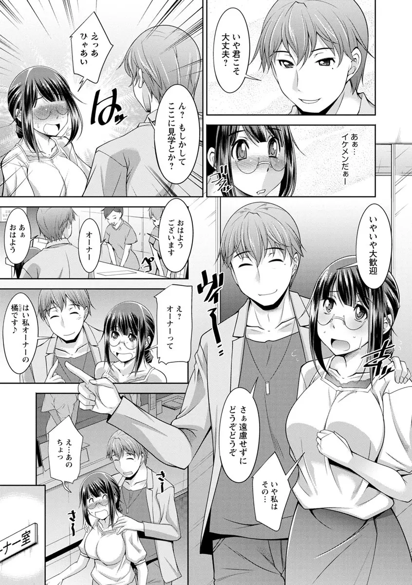 快楽式ダイエット! Page.9