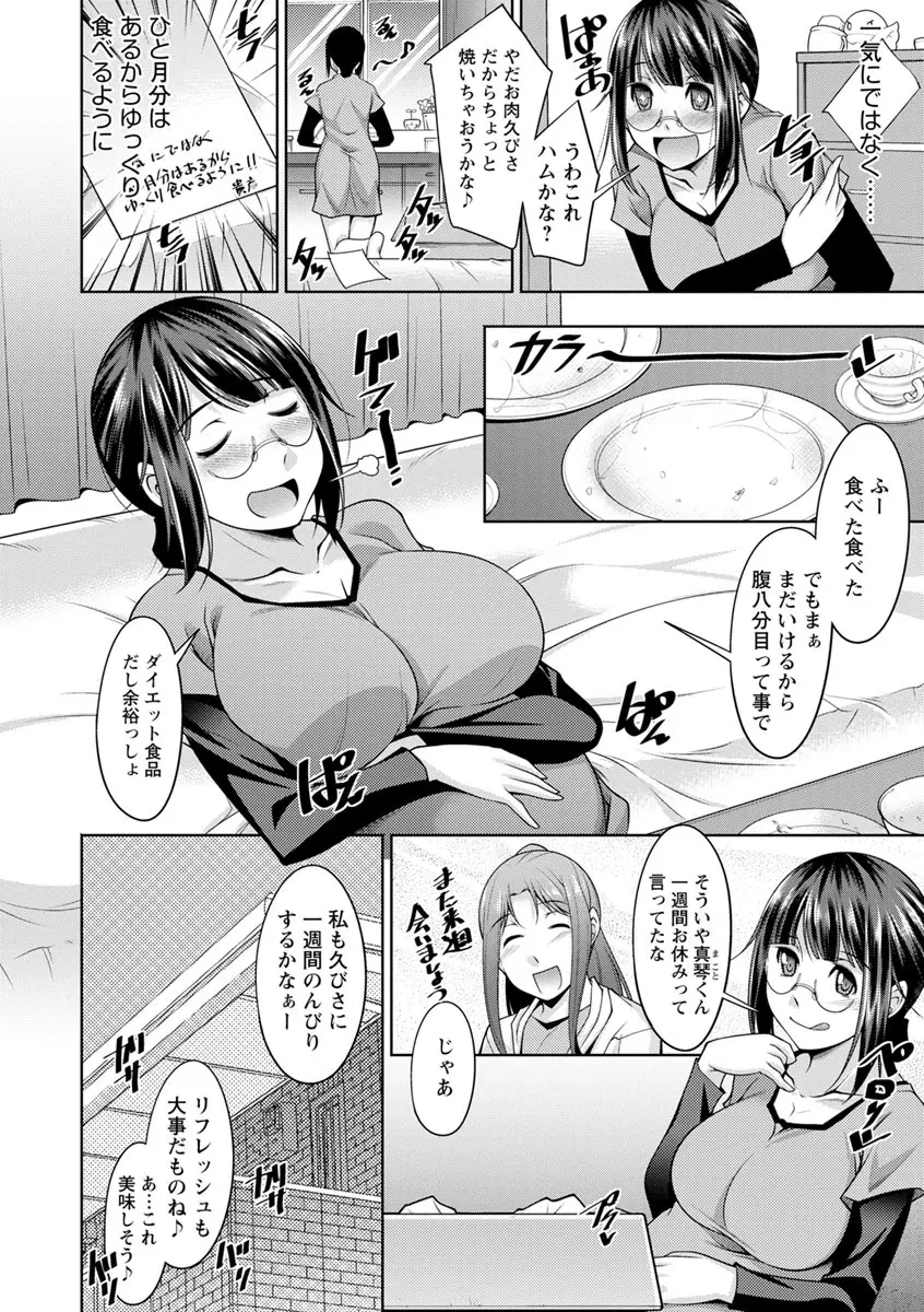 快楽式ダイエット! Page.90