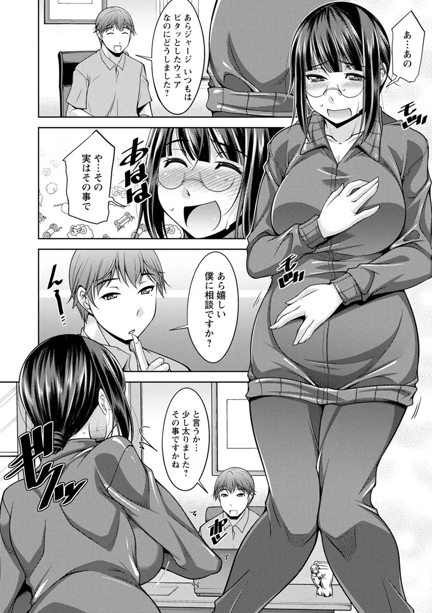 快楽式ダイエット! Page.92