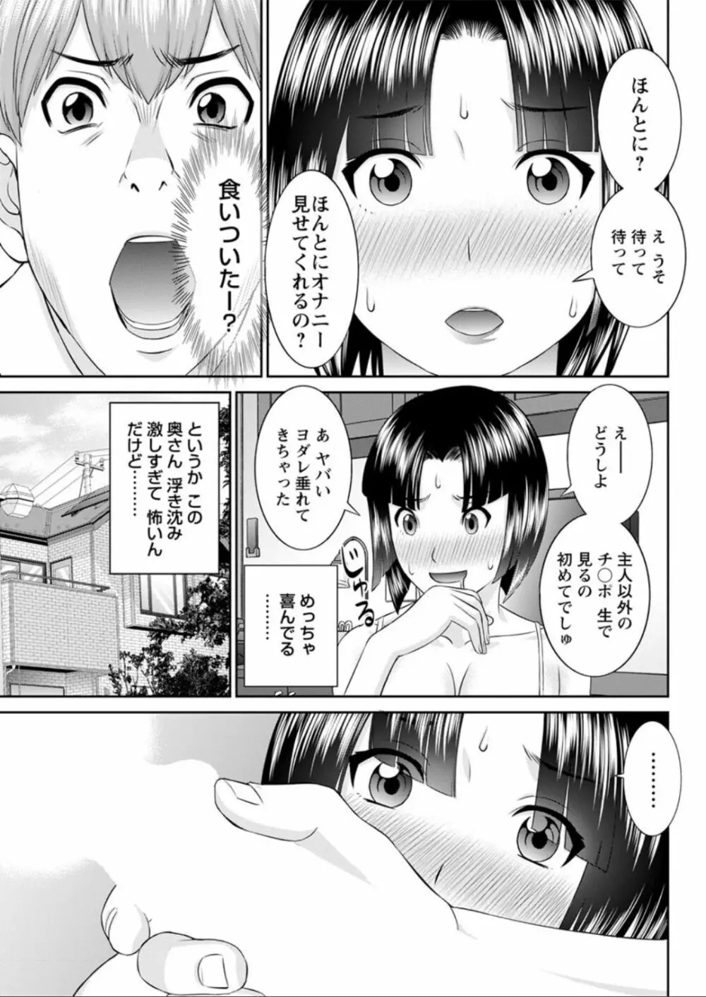 [かわもりみさき] 快感人妻学園 第1-6、8-15話 [DL版] Page.101