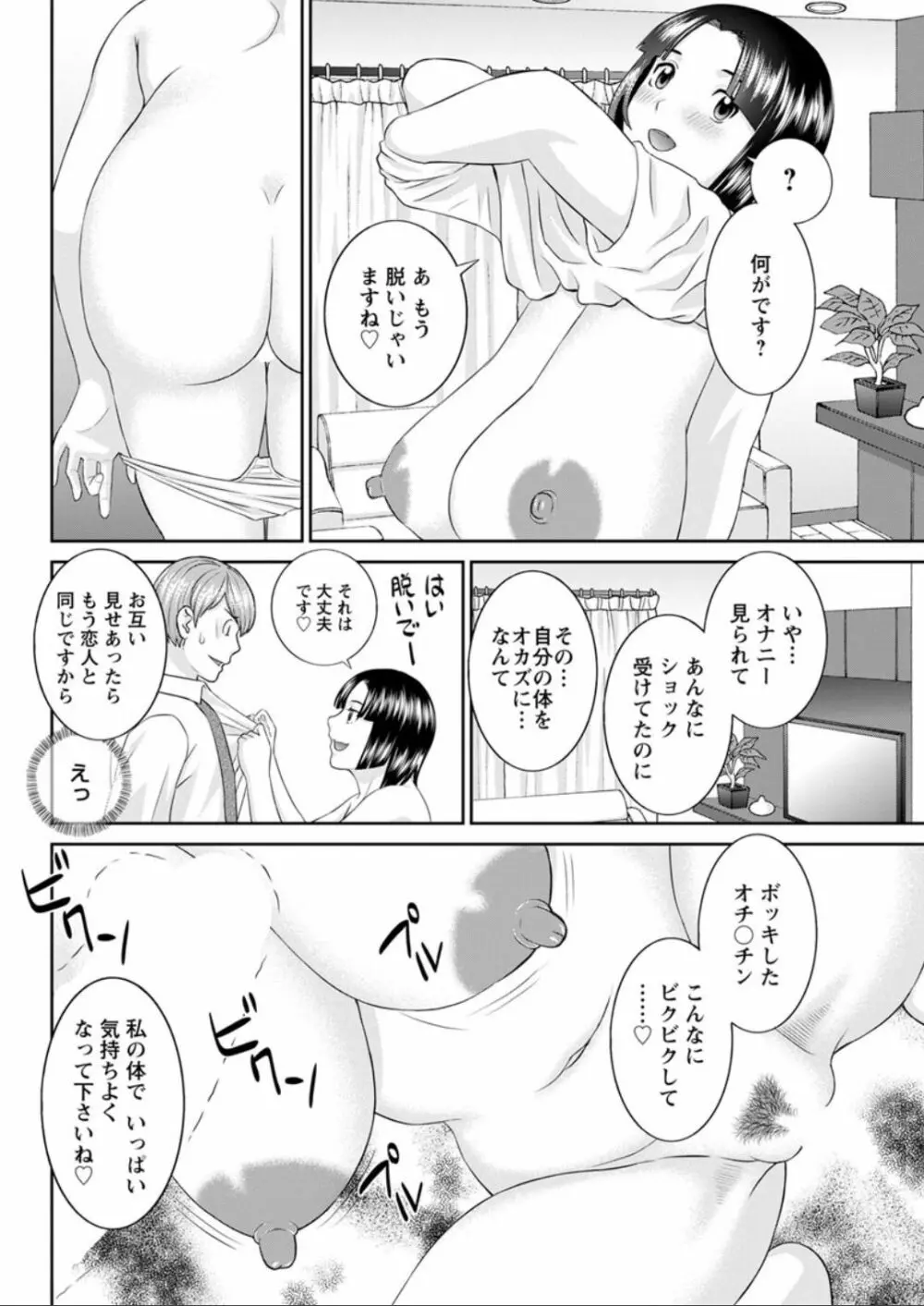 [かわもりみさき] 快感人妻学園 第1-6、8-15話 [DL版] Page.104