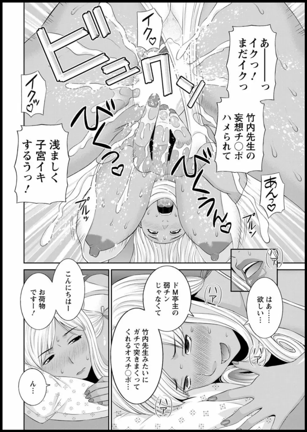 [かわもりみさき] 快感人妻学園 第1-6、8-15話 [DL版] Page.118