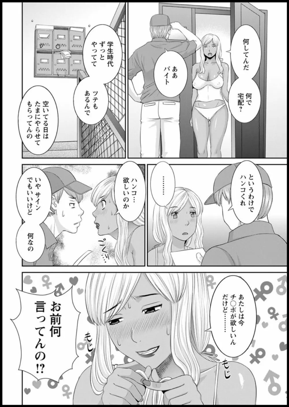 [かわもりみさき] 快感人妻学園 第1-6、8-15話 [DL版] Page.120