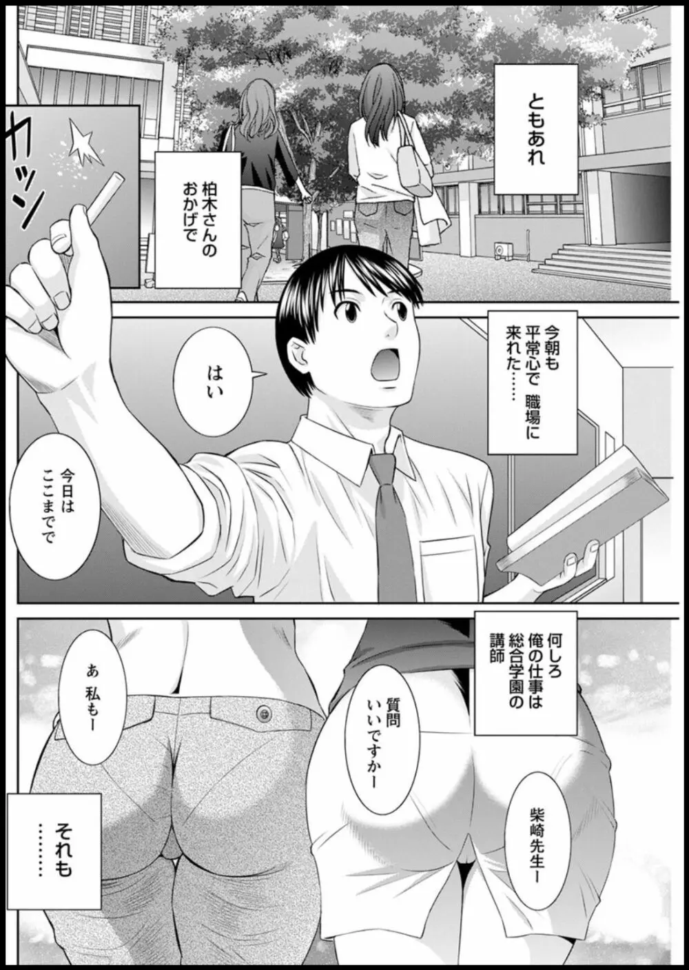 [かわもりみさき] 快感人妻学園 第1-6、8-15話 [DL版] Page.172